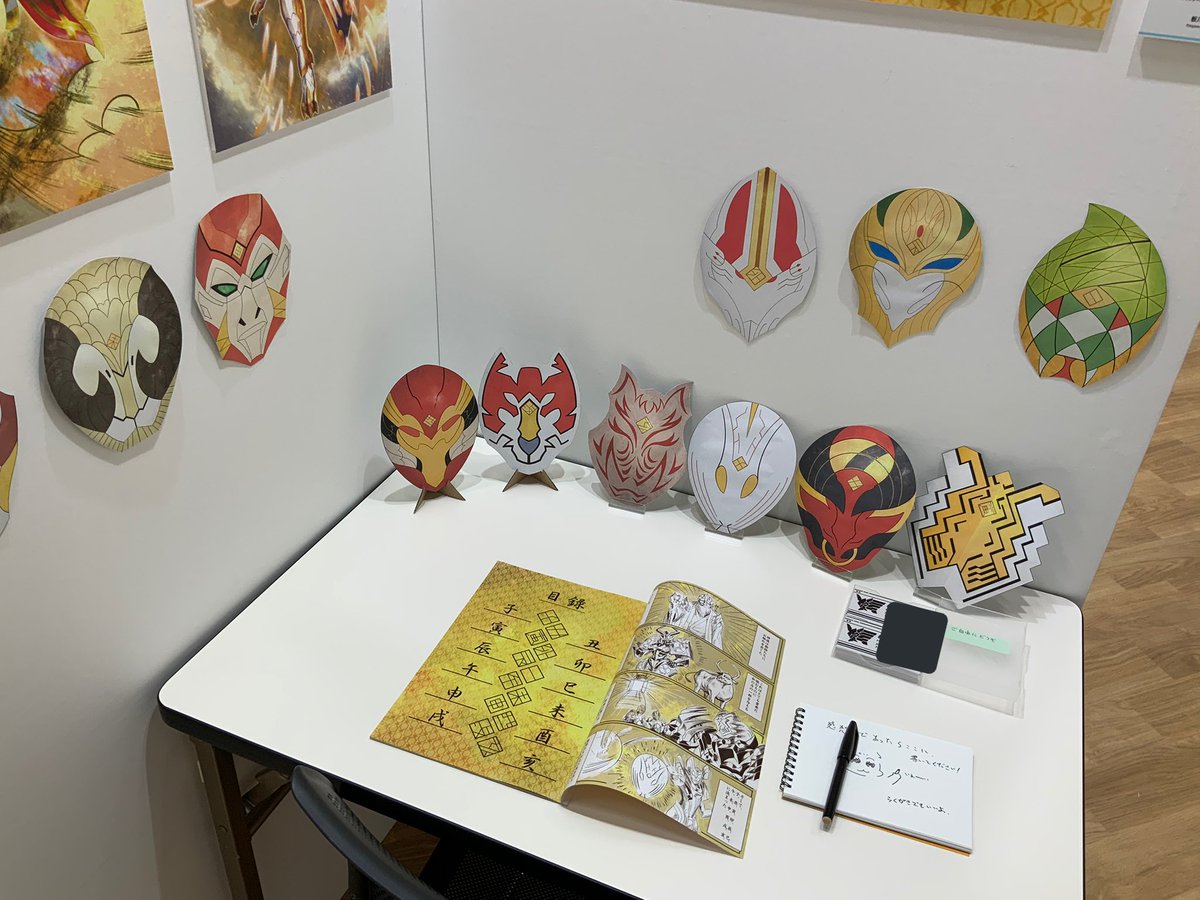 突然ですけど、先日東京工芸大学の卒業制作展で作品を展示しておりました。「干支と仮面」という題名で十二支をモチーフに仮面とキャラクターをデザインしました。お越しになって見てくださった方々誠にありがとうございました! 