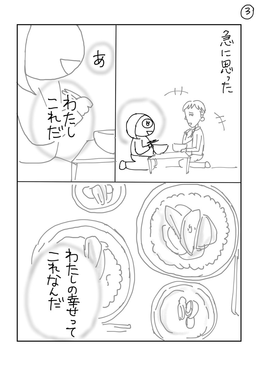 鰤丼?食べたら急に幸せに気づいた話
1/2(全8p)

#漫画が読めるハッシュタグ
#フリーランス夫婦
#コルクラボマンガ専科 
