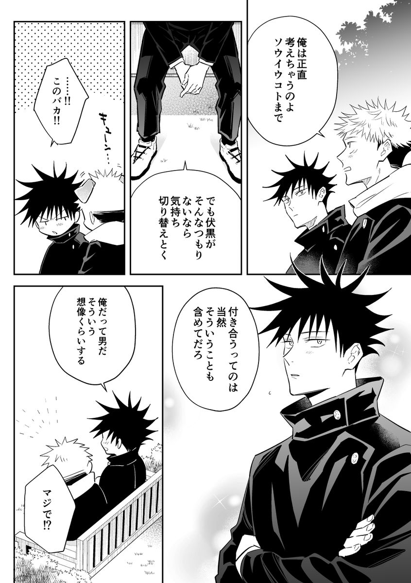 付き合うことになった虎伏 