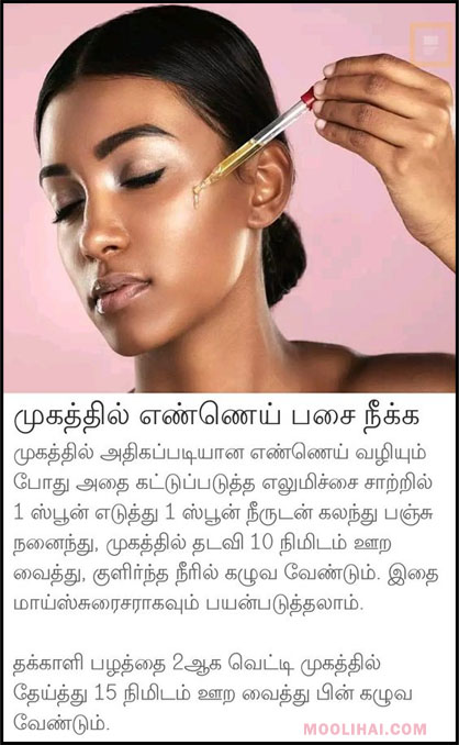 Moolihaiexport's tweet photo. முகத்தில் எண்ணெய் பசை நீங்க வேண்டுமா?
#skin #skincare #SkincareTips #skincareroutine #skinhealth #skincondition #pimplesremover #pimplesolution #pimples #pimplestreatment #pimplesproblem #oilskin #oilskincare #oilyskin #oilyskincare https://t.co/xVnkPy3mZk