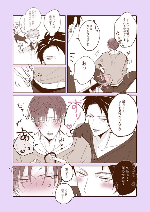 猫の日にあげ損ねた零綾の日常
🐶💕🐱💦

#溢れて零れて我慢できない 