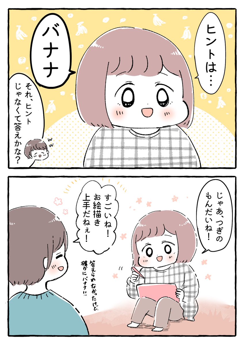お絵描きクイズ

#育児絵日記 #育児漫画 #もちごめ絵日記 