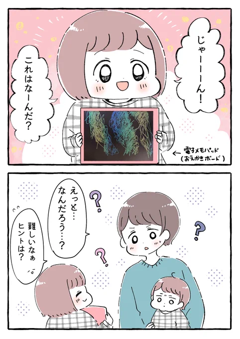 お絵描きクイズ#育児絵日記 #育児漫画 #もちごめ絵日記 