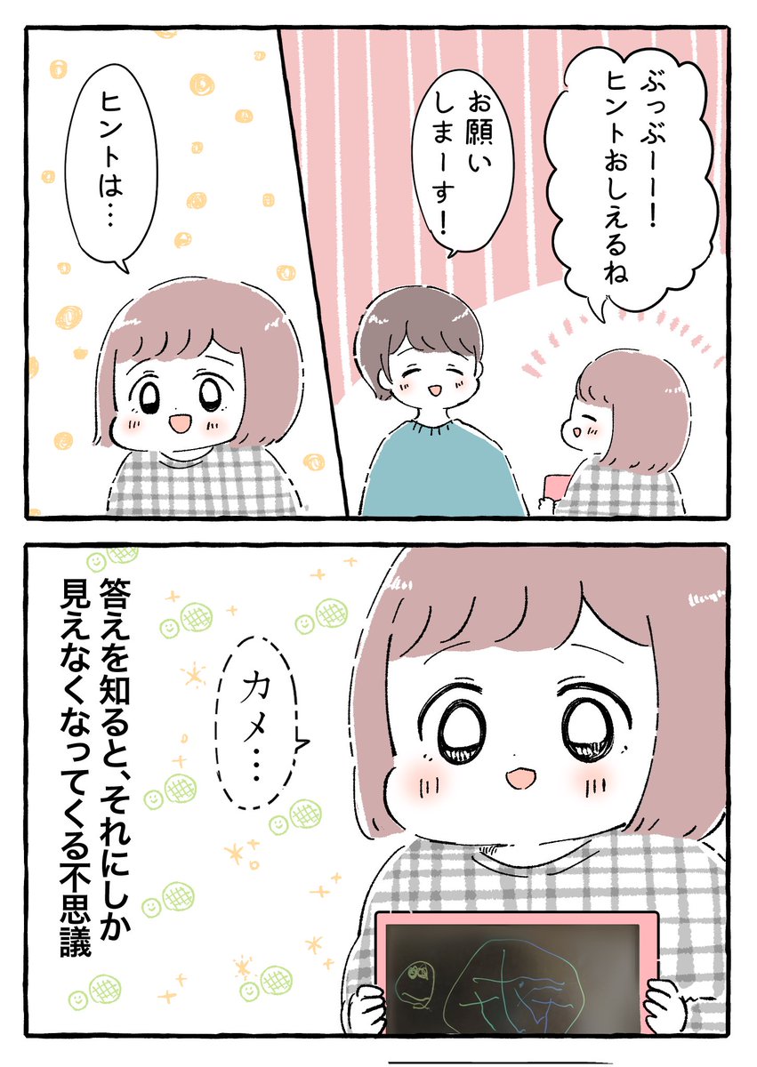 お絵描きクイズ

#育児絵日記 #育児漫画 #もちごめ絵日記 