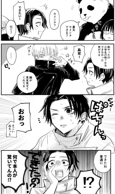 乙骨憂太 おっこつゆうた のtwitter漫画作品 人気順 408 乙骨憂太 おっこつゆうた のtwitter漫画作品 人気順 408