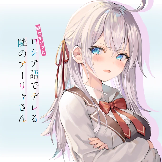 【#ろしでれ アイコン絵配布中!】
発売前にも関わらず熱い応援をしてくれた皆様への御礼として、【2月24日(水)19時】超豪華プレゼントが当選するキャンペーンを開催させていただきます。#ももこ 先生ファン必見のイベントとなりますので、明日19時もこのアカウントをチェックしてみてね! 