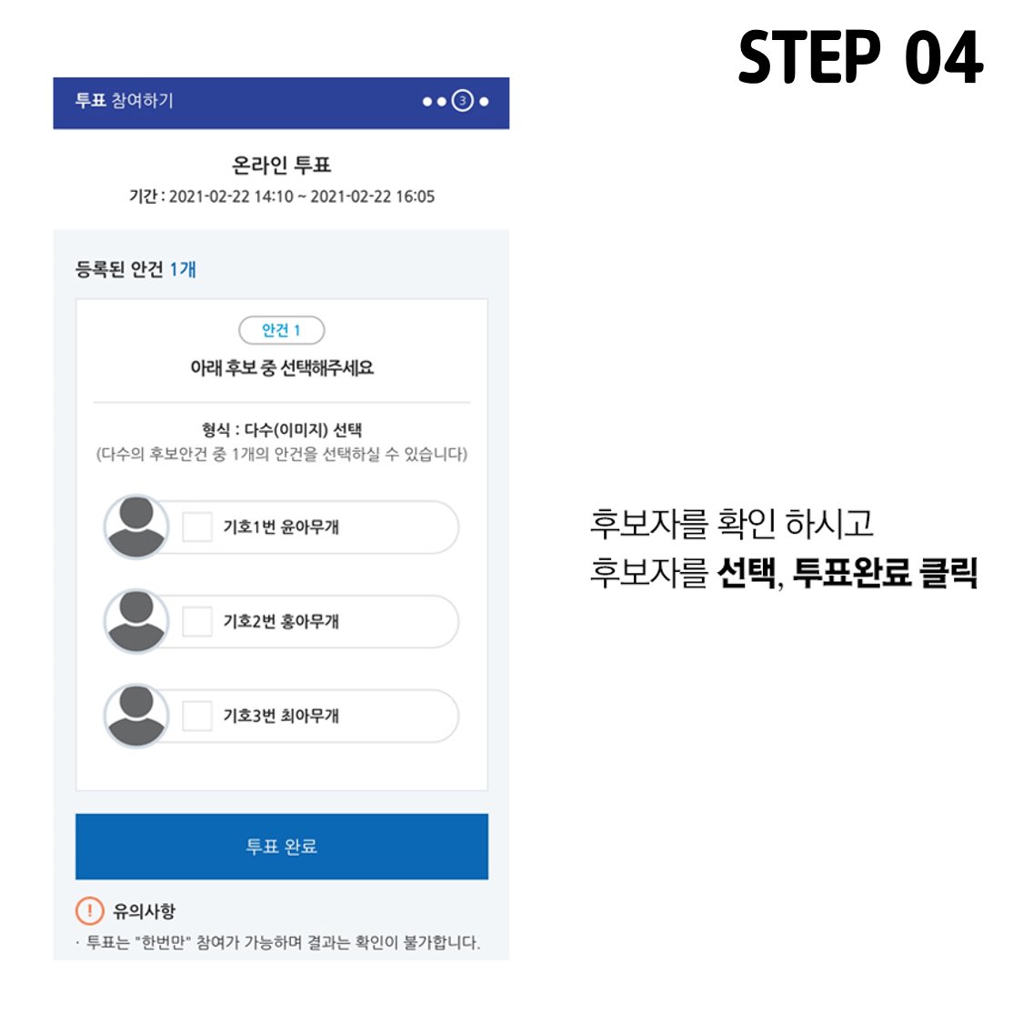 21년 재보선 후보자 선출을 위한 온라인 투표 방법 부산시장 예비후보 변성완에게 투표 방법. STEP1-4