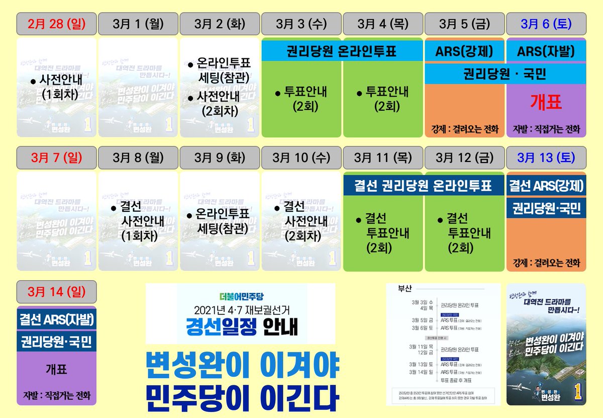 STEP5-6
변성완이 이겨야 민주당이 이긴다!