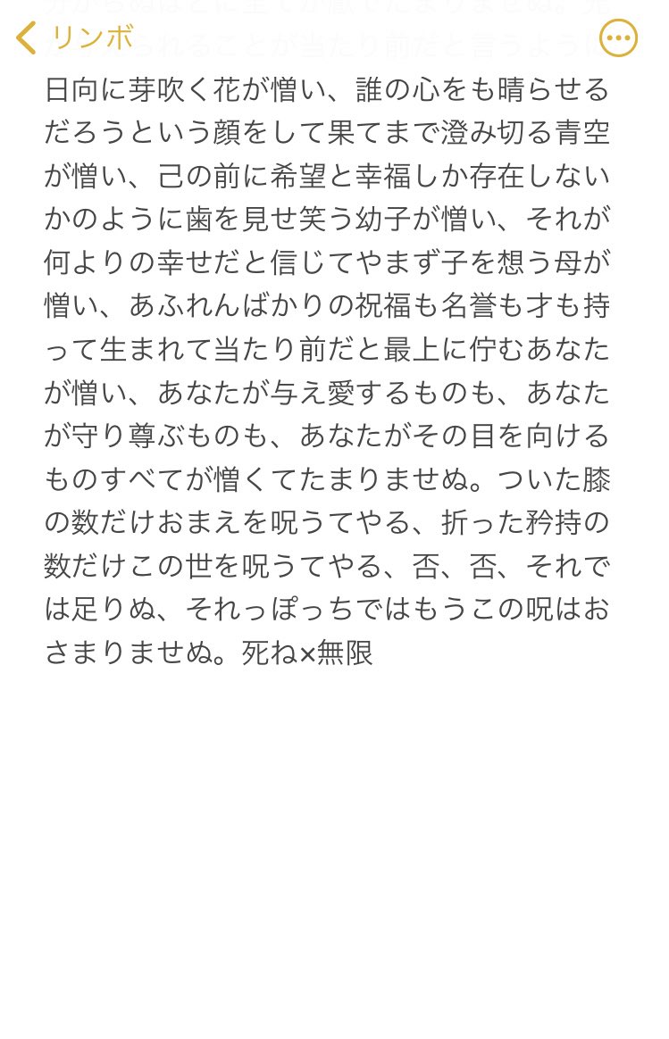 枠内に書いた呪い全文
道満の悪性にのみ焦点あてて書き殴ってみたけど雑さ感は否めないし力尽きて後半しねしねで誤魔化した 