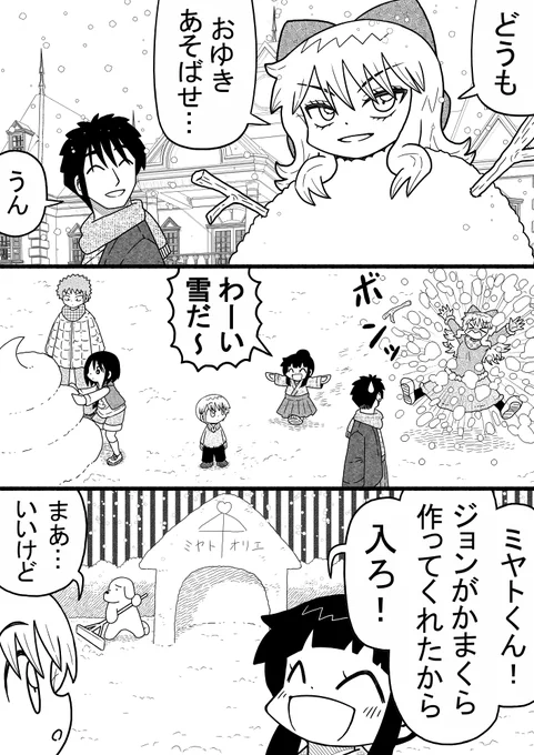 お嬢様達が雪遊びをする話(1/2) 