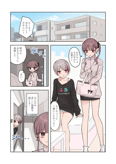 百合カップル#5 泊まり明け 