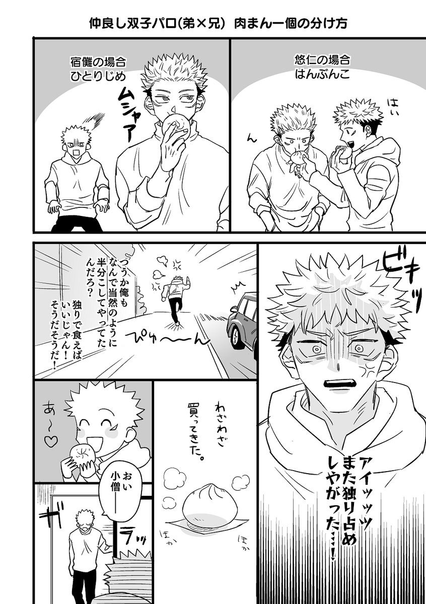 宿虎「宝物 ※宿虎 」こっせつの漫画