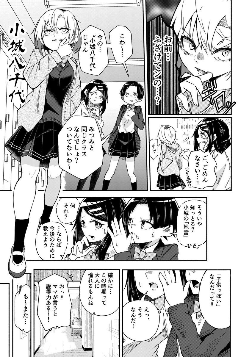 【クラスメート百合かと思いきやおねロリ百合になる話。】① 
#漫画が読めるハッシュタグ #創作漫画 #創作百合 #おねロリ 