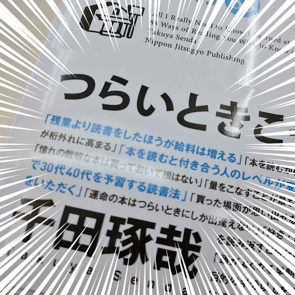 人生で大切なことはすべて書店で買える Twitter Search Twitter