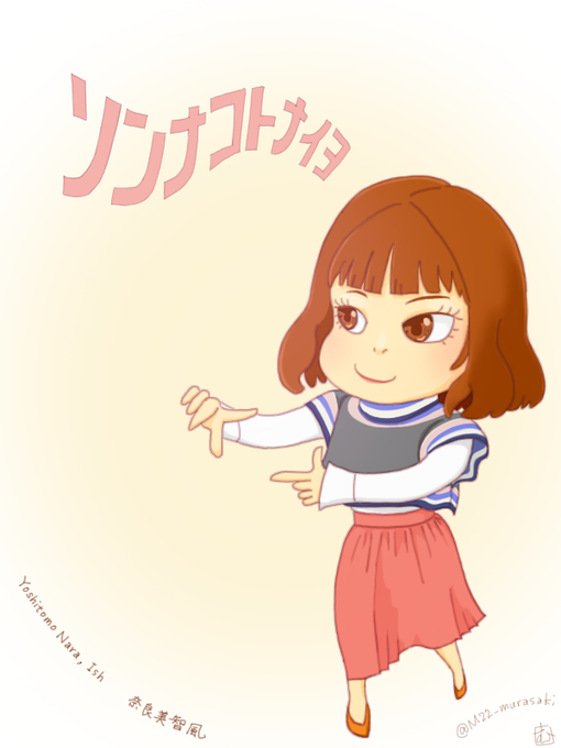 奈良美智のtwitterイラスト検索結果 奈良美智のtwitterイラスト検索結果