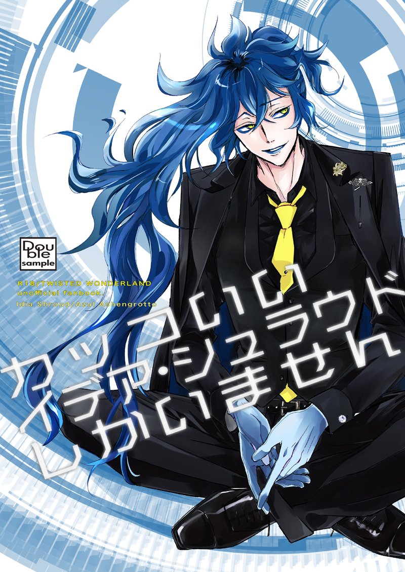 ◆3/21Beckonイデアズ新刊:
https://t.co/XORykQkNGn
本verです✨
冗談みたいなタイトルですが本気です
webのやつと同じ世界線でテイストは同じ
伏線色々いれたのを本では回収していきますストーリーで見たい人へ。あとR18になります💦
進捗まだ3割なのでシブサンプルでき次第少し差替予定 