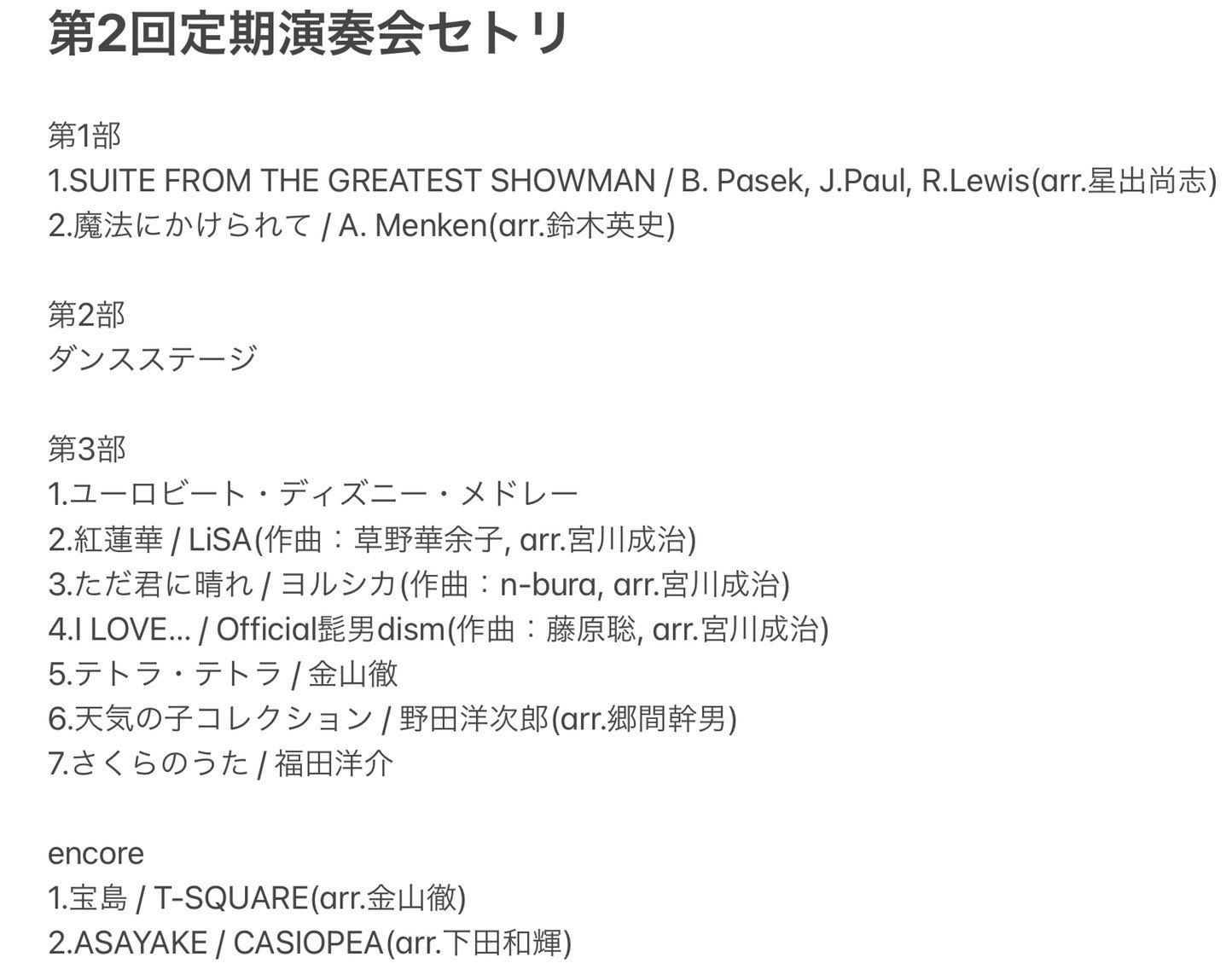 沼津中央高校吹奏楽部 Twitter पर 第2回定期演奏会は関係者のみの入場となりましたが 無事に終了いたしました 演奏会の様子は今後2週間以内に公開される予定です 3年生は本日をもって正式に引退となります 本当にお疲れ様でした 来年も沼津市民文化センターで
