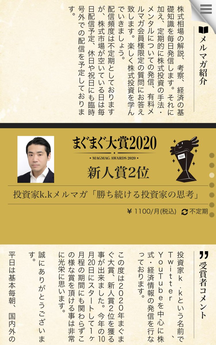 投資家k K 株式会社クロサイ代表取締役 V Twitter まぐまぐのメルマガでは 基本平日毎朝メルマガ配信と 週末に まぐまぐlive にてipo分析や株式勉強会を開催しております メルマガ1100円 月 税込 1日辺り約36円 T Co E1fap7eaac ツイキャスメンバー
