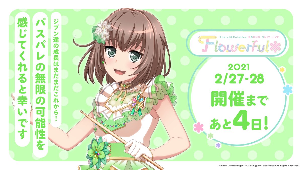 バンドリ 丸山彩 SOL サウンドオンリーライブ flowerful 30個 www