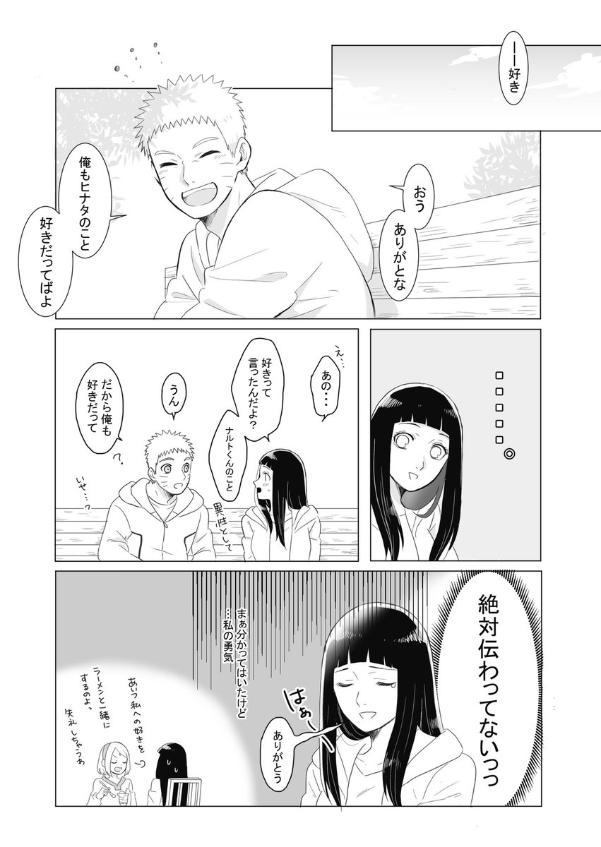 蓮 今月疲れすぎて 急に頭悪いかんじの漫画描きたくなった ㆆwㆆ ナルヒナの 好き 即結婚 ってなるとこ 潔くて好きです笑 絶対ヒナタ逃がさないマン ナルト の誕生