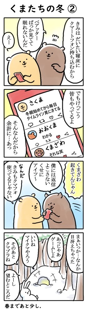 眠れないくまたち 