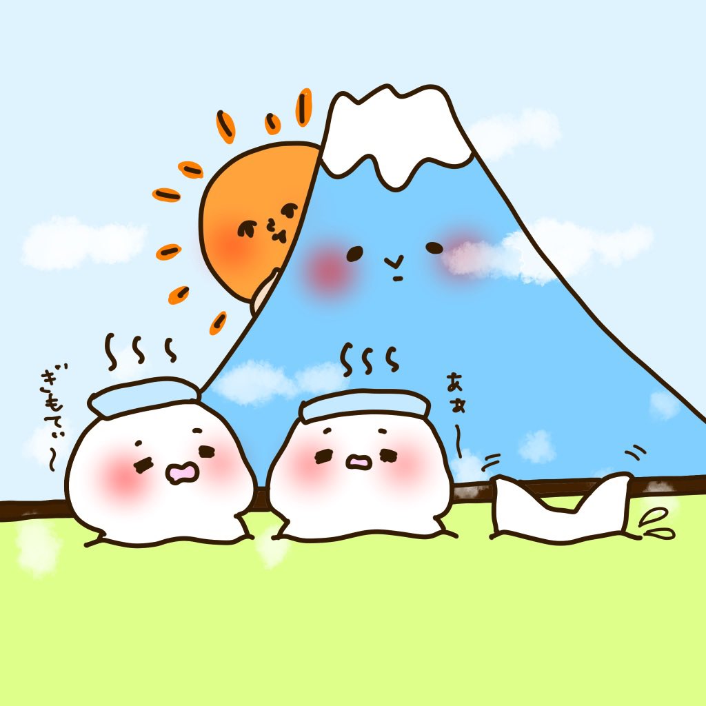 ぱみゅお V Twitter 富士山の日だとか イラスト 絵 Illust オリキャラ ゆるいイラスト 可愛い 芸術同盟 Clipstudio イラスト好きな人と繋がりたい 富士山の日 富士山 T Co Qflogvyvus Twitter