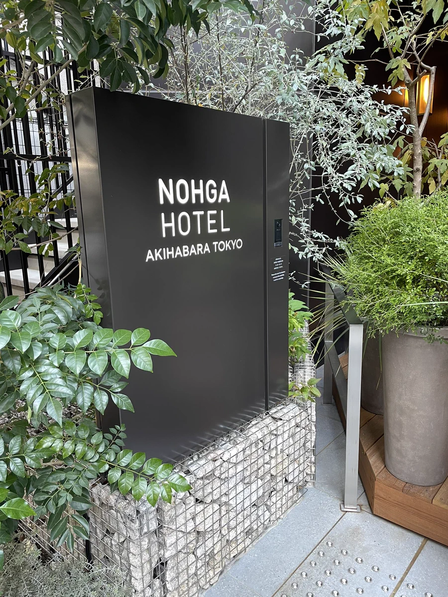 秋葉原の「NOHGA HOTEL」音楽好きな人は絶対一回は泊まった方が良い！！