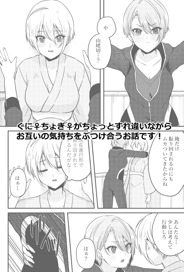 【2/2】
ちょっとすれ違いながらも自分たちの気持ちをぶつけあうお話です! 