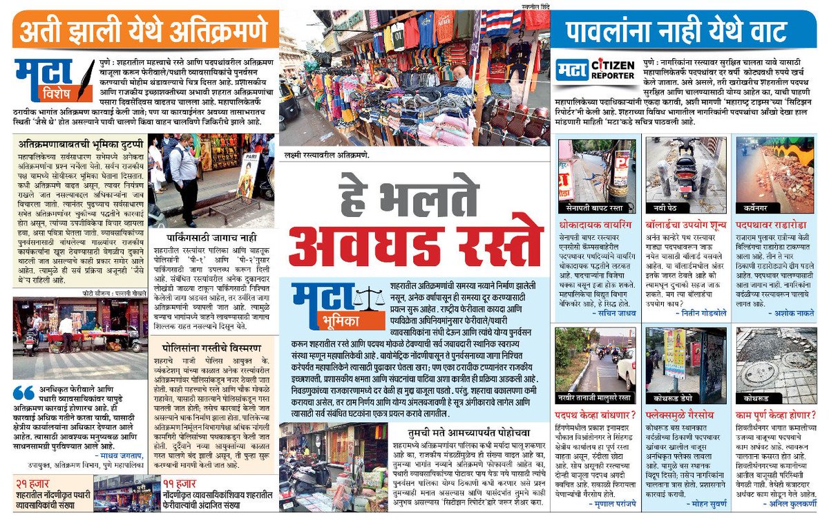 Siddharth Kelkar (@ksiddharth2011) on Twitter photo #removeencroachment Citizens need footpath to walk and parking lots to park their vehicles. <a href="/Matapune/">MaharashtraTimesPune</a> <a href="/ParagKMT/">Parag Karandikar</a> <a href="/ShreedharLoniMT/">Shreedhar LoniMT</a> <a href="/suneetMT/">Suneet Suresh Bhave</a> <a href="/asmitacMT/">asmita Chitale</a> #removeencroachment Citizens need footpath to walk and parking lots to park their vehicles. <a href="/Matapune/">MaharashtraTimesPune</a> <a href="/ParagKMT/">Parag Karandikar</a> <a href="/ShreedharLoniMT/">Shreedhar LoniMT</a> <a href="/suneetMT/">Suneet Suresh Bhave</a> <a href="/asmitacMT/">asmita Chitale</a>