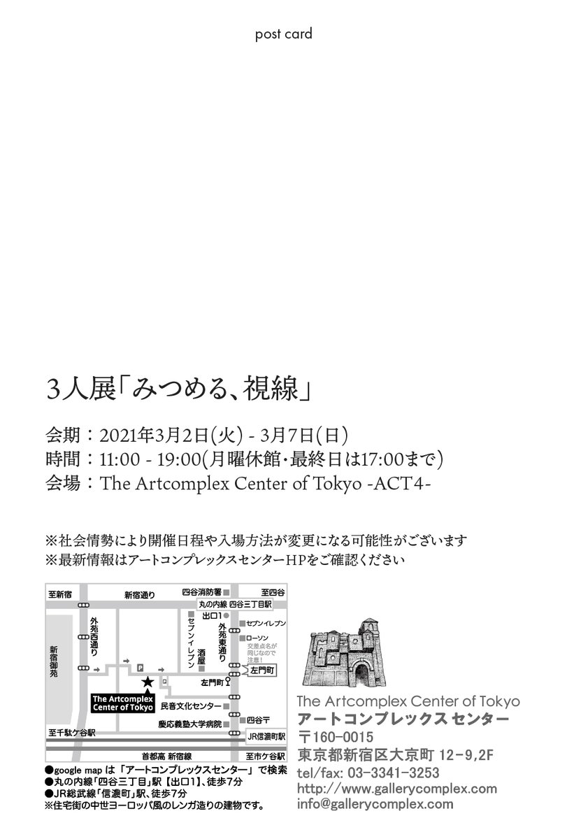 会期が近づいてきました?

かわのめぐみ・晶・じん吉 3人展
「みつめる、視線」

会期:2021年3月2日(火) - 3月7日(日)
時間:11時-19時(月曜休館、最終日17時まで)
会場:The Artcomplex Center of Tokyo 2階ACT4

初日17:00よりオンラインショップで作品販売もあります。
https://t.co/l9M5eO2Txd 
