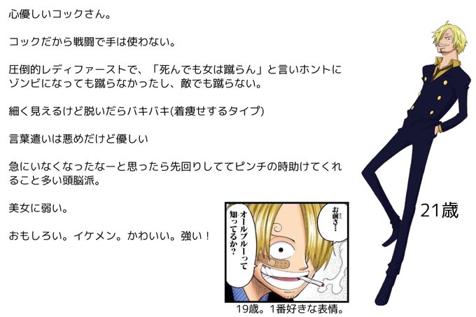 サンジのtwitterイラスト検索結果 古い順
