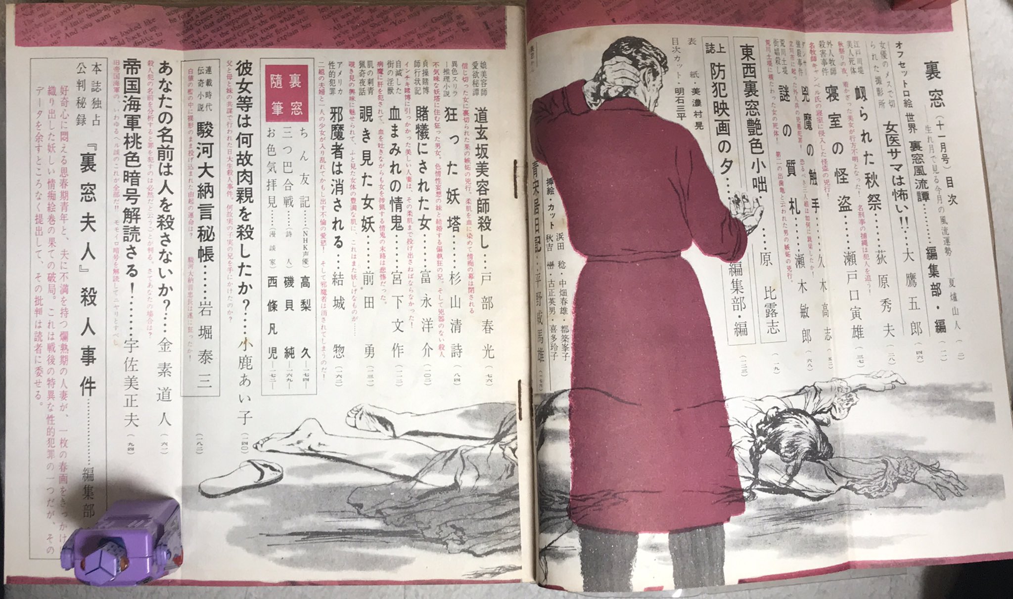 ナイトパパ в X: „表紙を目当てに集めている雑誌 3 『裏窓』昭和