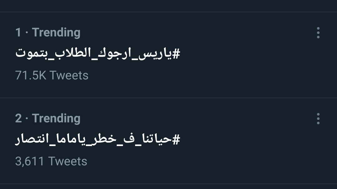helal_elnimr's tweet photo. Looks cute together 😂
#ياريس_ارجوك_الطلاب_بتموت 
#حياتنا_ف_خطر_ياماما_انتصار https://t.co/I2GyIyrxRT