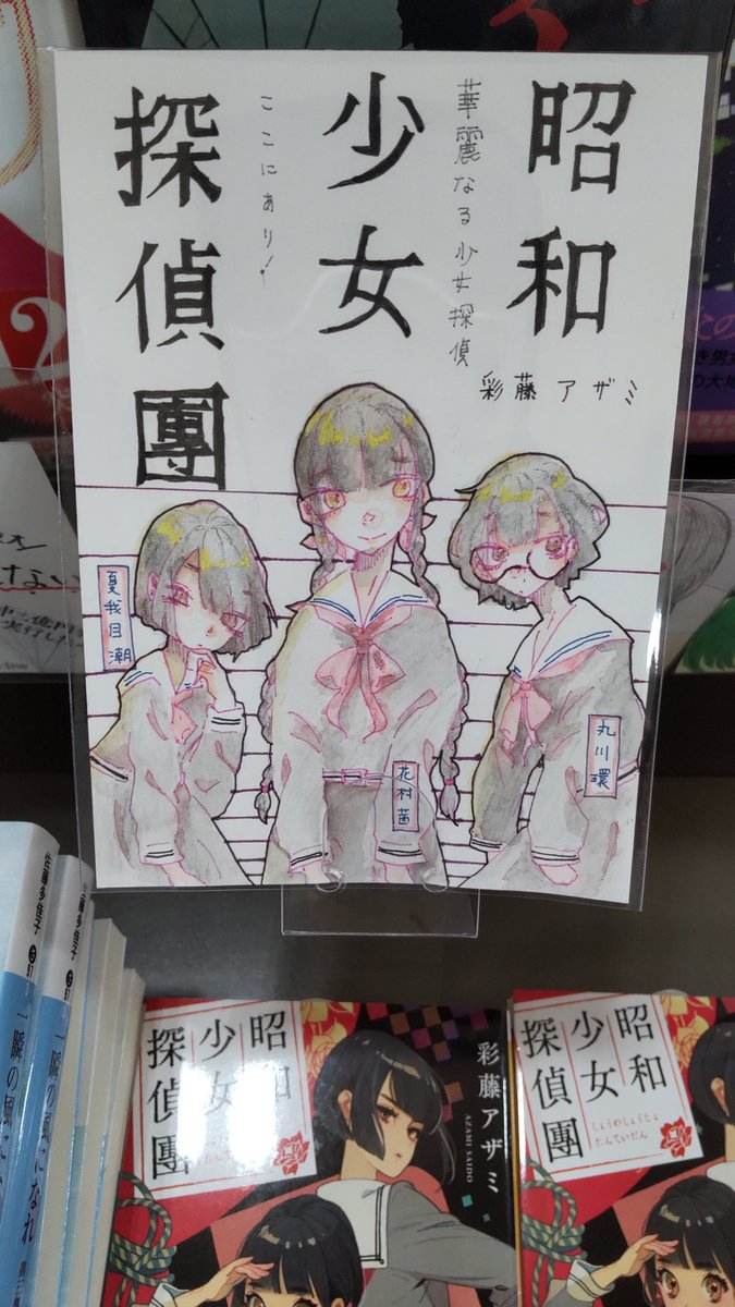 昭和少女探偵団