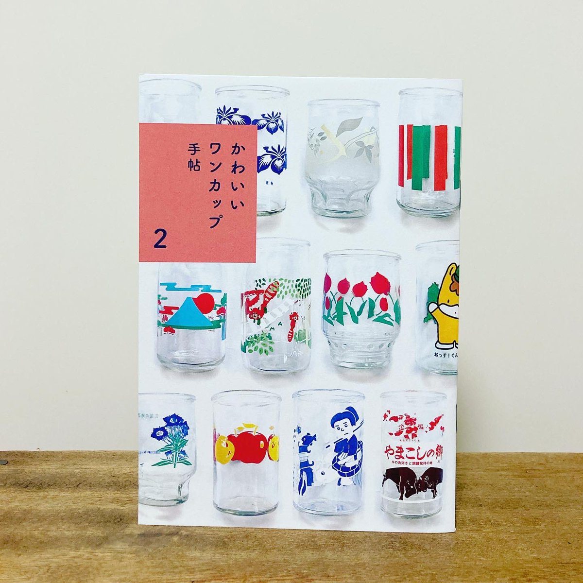 浅沼シオリ カップ酒愛好家 かわいいワンカップ手帖を作っています Instagram 40onecup で集めている こんなご当地カップ酒が こんなポイントがかわいい をまとめた本です お酒のあての1つにしていただけたら幸いです 浅沼シオリ カップ酒愛好家 かわいいワンカップ手帖を作っています Instagram 40onecup で集めている こんなご当地カップ酒が こんなポイントがかわいい をまとめた本です お酒のあての1つにしていただけたら幸いです