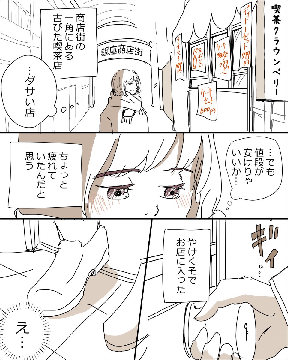 #喫茶店社長は変わってる
【1話】
急に思い立って続きものにチャレンジしたくなりました!週一くらいで描いていきたいです(*'ω'*) 