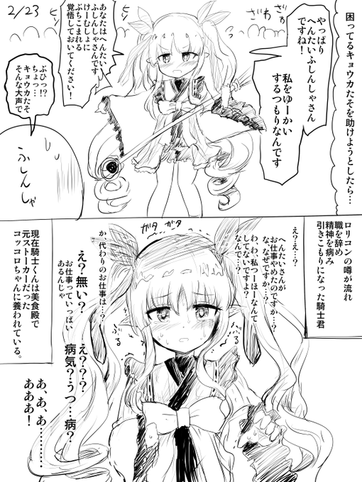 プリコネ漫画。キョウカたその言動で騎士が失職しひきこもりになりコッコロちゃんが得する話です。 