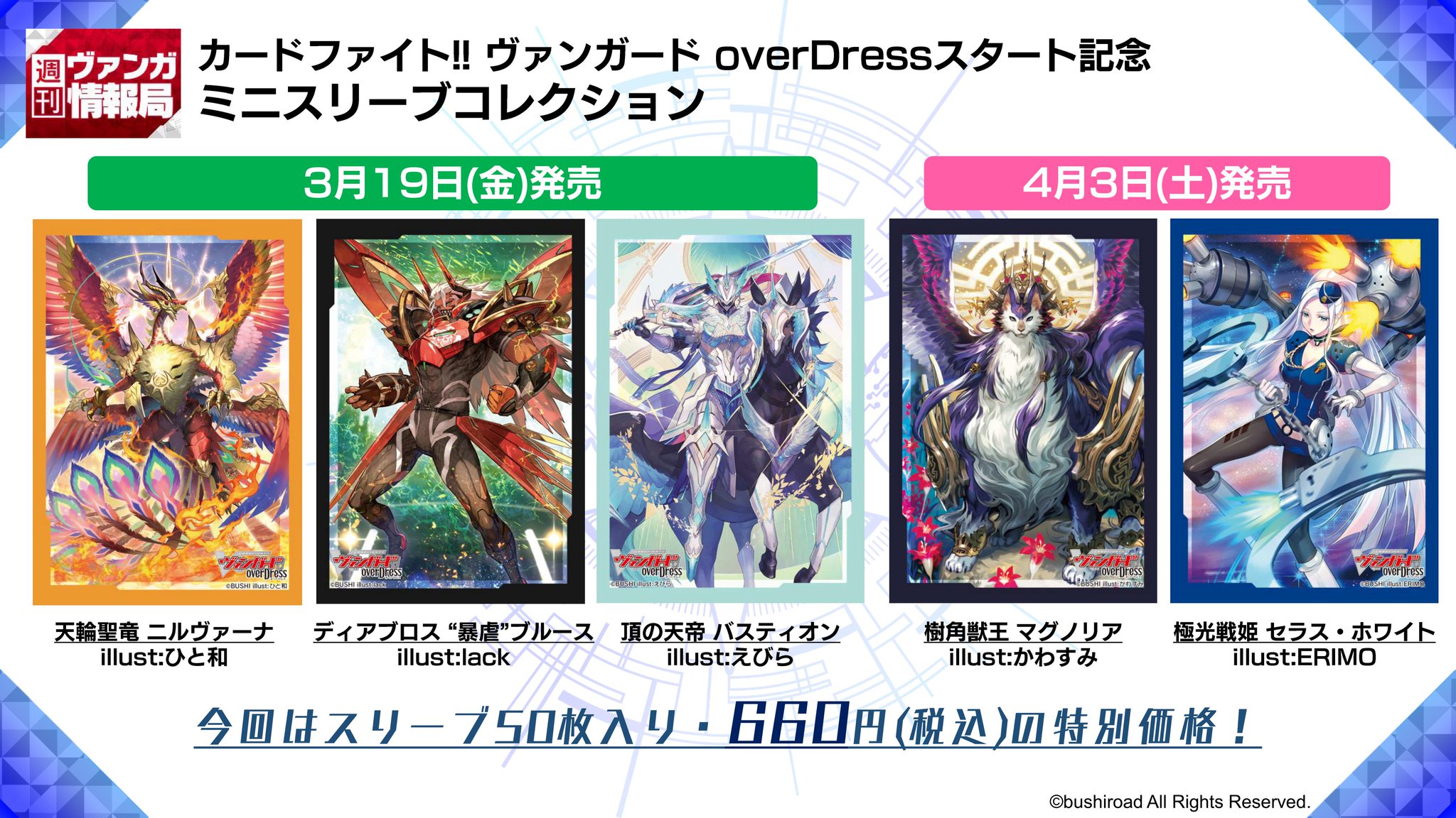 ヴァンガード スリーブまとめ売り ヴァンガード スリーブ まとめ売り