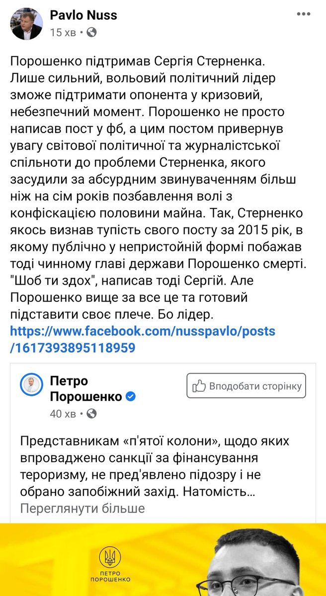 Звернення Львівської облради: Вирок Стерненку - несправедливий і безпідставний - Цензор.НЕТ 5375