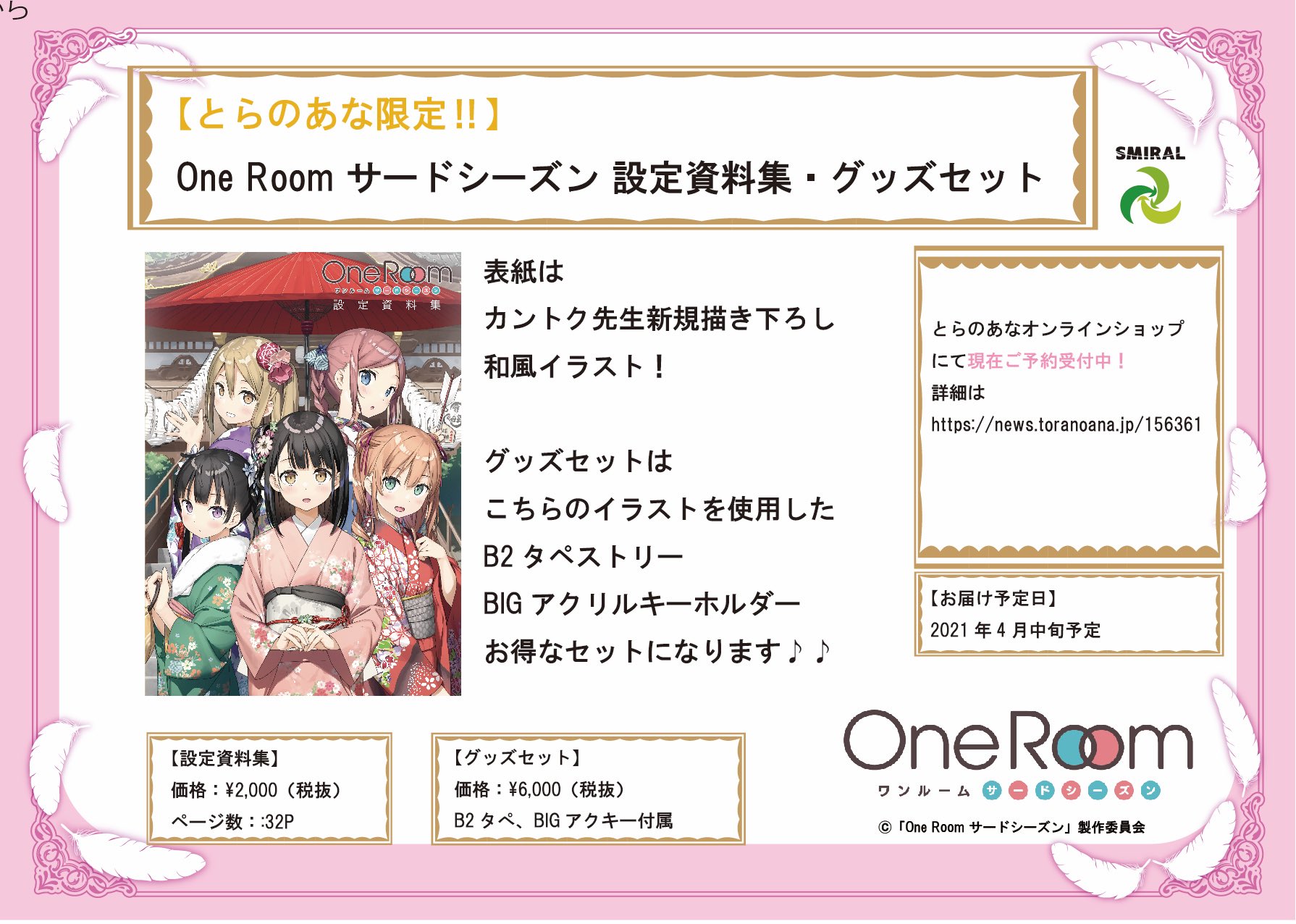 TVアニメ「One Room」（ワンルーム）公式 on X: 