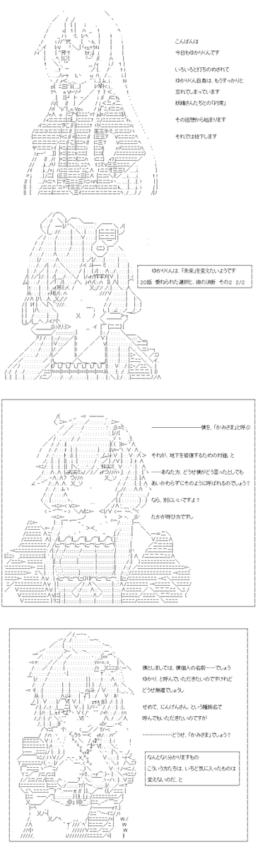 ゆかりくんは、「未来」を変えたいようです 20話の2/2。ゆかりくんがリスクを知らずに、あかりちゃんのような感じだからと快諾してしまった呼び方と、なにやら不穏な雰囲気と……やる夫くんの登場です。ゆっくりと、しかし確実におはなしが進んでいきます。 (1/3) 
