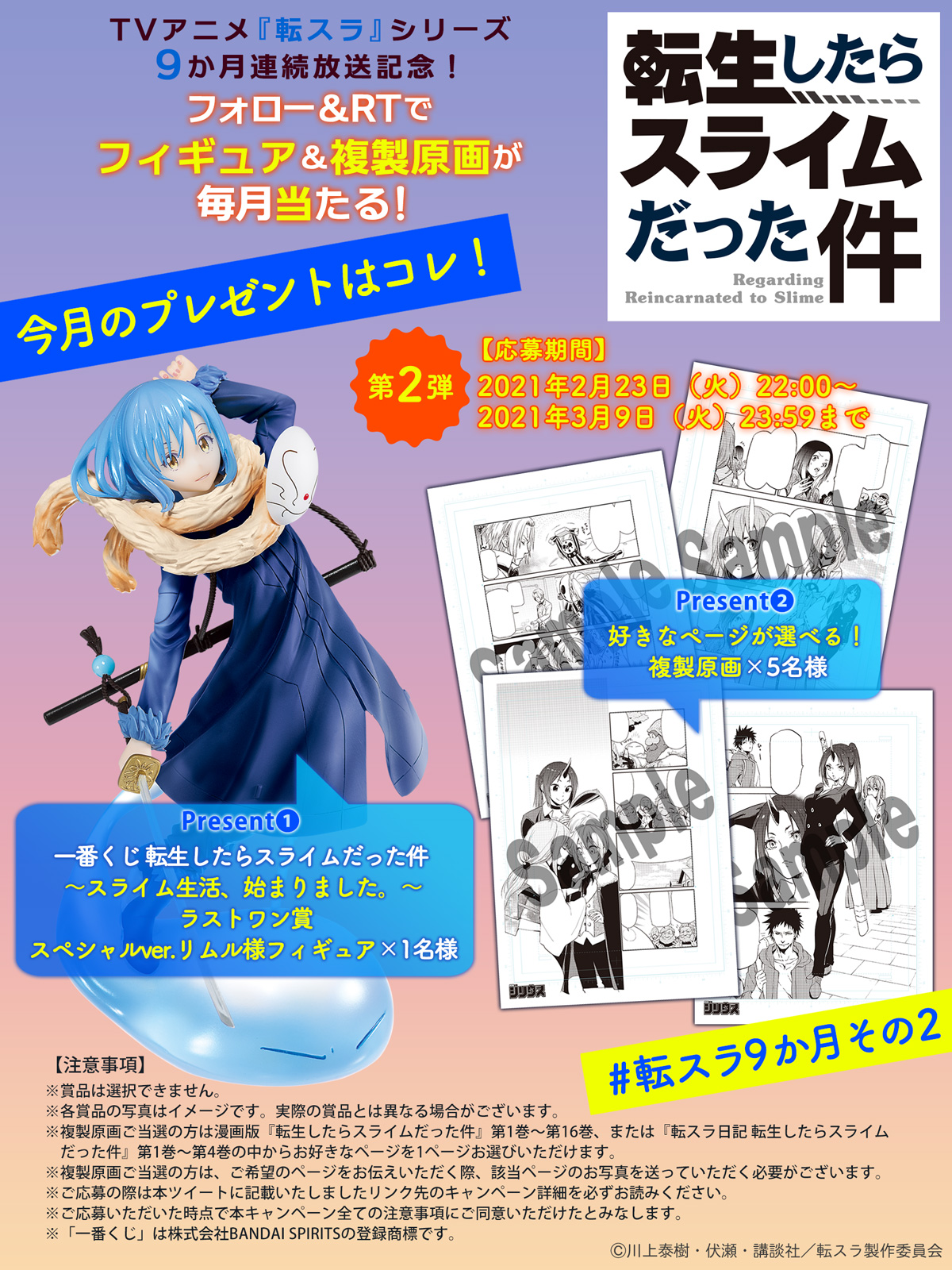 転スラ オンライン展示会 複製原稿