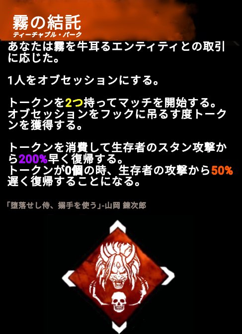 Tsukasagu リクエスト締切 Twitter पर もしもdbdの鬼に4つ目の固有パークがあったら オブセッションマークと鬼の顔の組み合わせはまんま天誅なのが悔しい デッドバイデイライト Dbd Dbdアート T Co Yrgpcwjznk Twitter