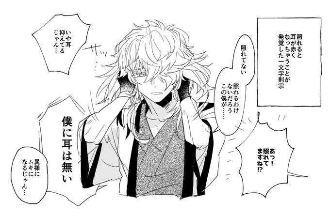本日の一文字則宗さん | タンデム@新刊通販予約開始 さんの