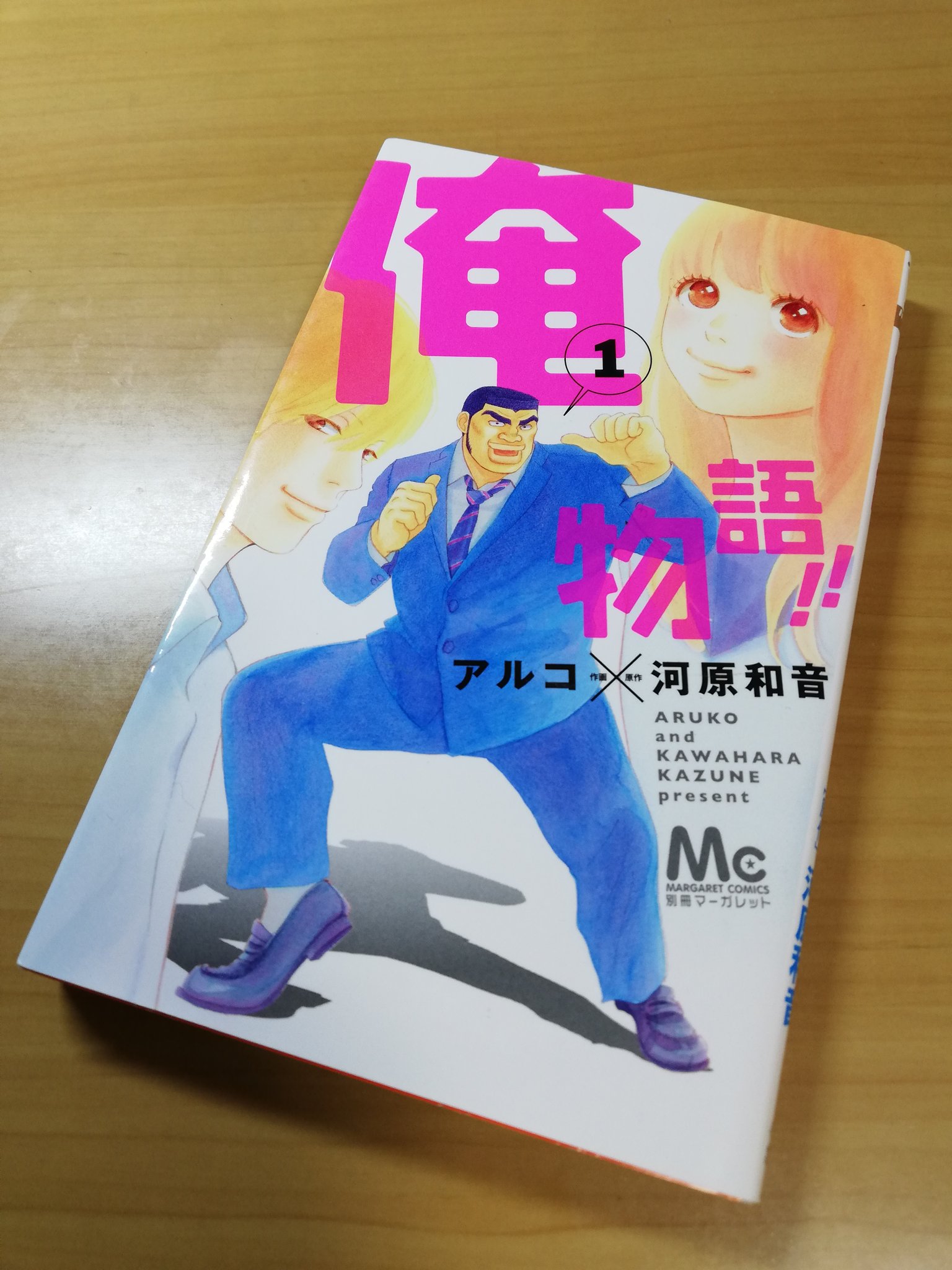 稜๑読書 久しぶりに本棚から出して 俺物語 読み始めたら止まらないです 猛男が 好きだ とか 幸せだ とか思う度に 読んでるこちらまで登場人物達を好きになったり 癒やされちゃいます ꈍᴗꈍ T Co Xjnesls2oe Twitter