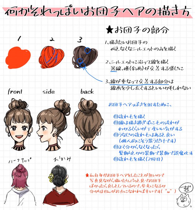 団子ヘアのtwitterイラスト検索結果