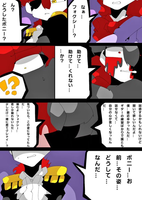 赤狐のfnaf日常 を含むマンガ一覧 ツイコミ 仮 赤狐のfnaf日常 を含むマンガ一覧 ツイコミ 仮