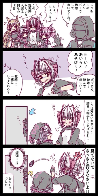 【お題箱】Wと小さい子たち
#アークナイツ 