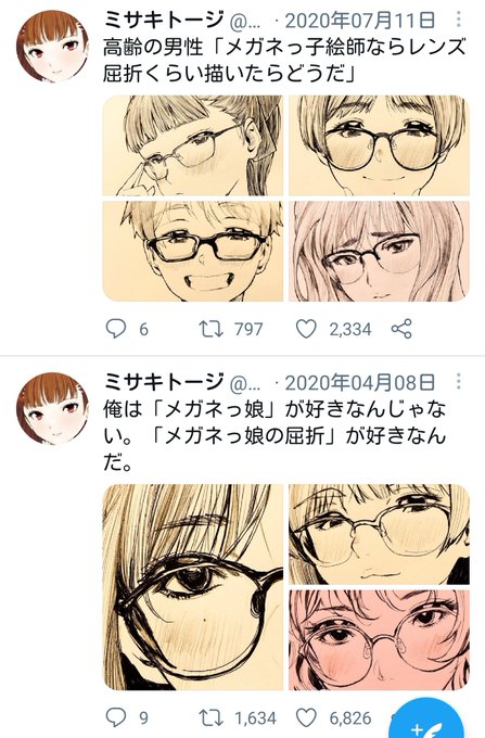 しょうもないメガネマナーネタが伸びてますが、過去に似たようなフリをしたやつには及ばず戦慄している。
さては人類…メガネが好きだなッ!? 