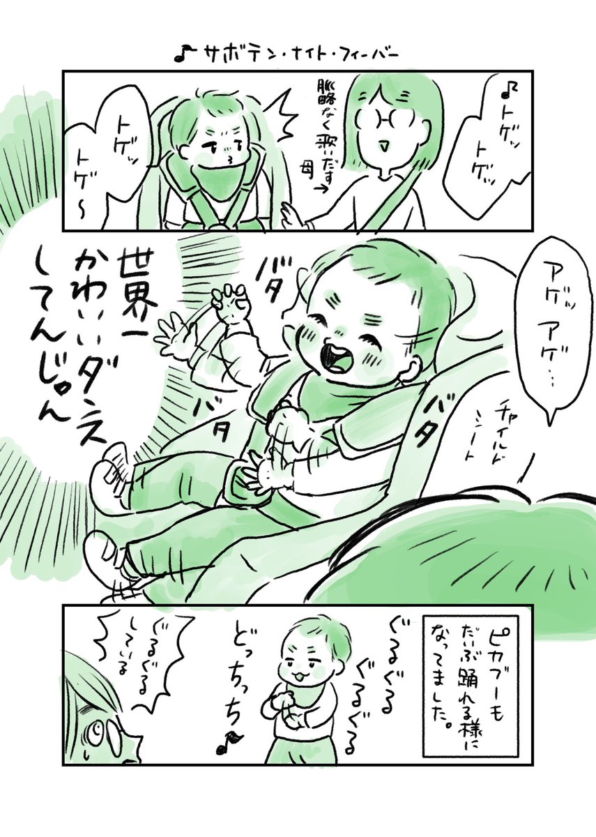 めちゃめちゃ頭に残るんだよな〜☺️そして急にたくさん踊れるようになっててビビります!!
#育児漫画 #育児絵日記 